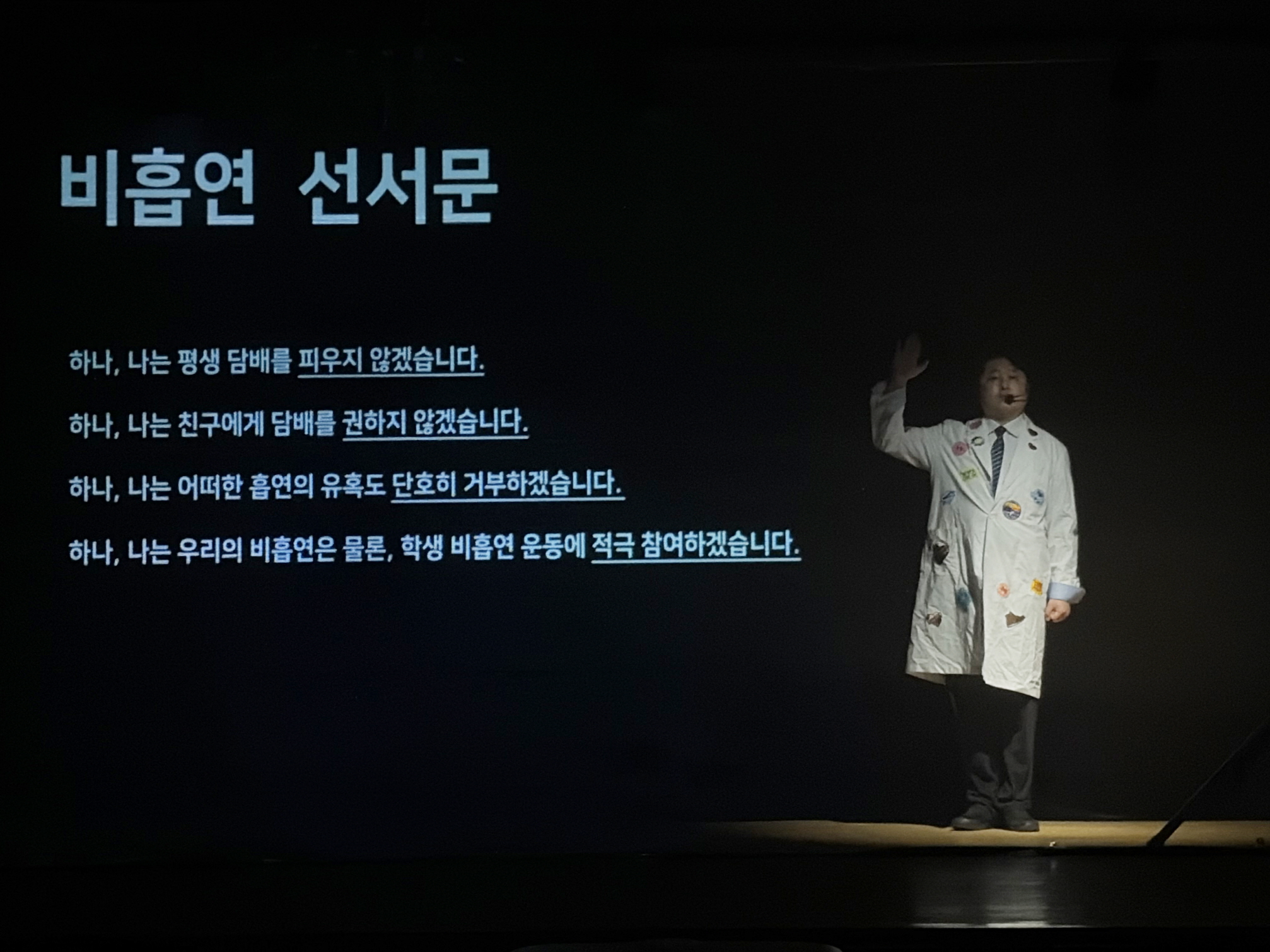 흡연예방교육